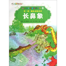 彩绘世界经典童话全集20:长鼻象