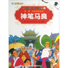 彩绘世界经典童话全集4:神笔马良