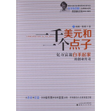 一千美元和一个点子