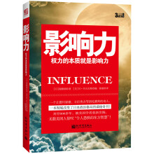 3分钟成功小丛书：影响力·权力的本质就是影响力