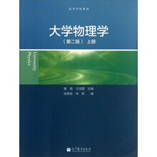 大学物理学-上册-(第二版)