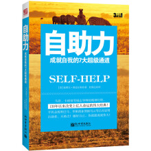 3分钟成功小丛书:自助力·成就自我的7大超级通道