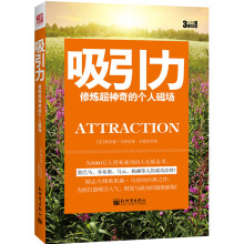 3分钟成功小丛书·吸引力：修炼超神奇的个人磁场