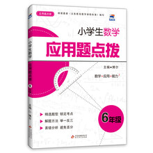 6年级-小学生数学应用题点拨