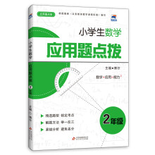 小学生数学应用题点拨:2年级