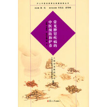 沪上中医名家养生保健指南丛书:常见脾胃疾病的中医预防和护养