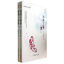 轮椅上的梦(大字版)(套装上下册)