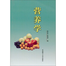 营养学