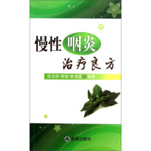 慢性咽炎治疗良方