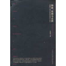 性别、种族与自然：艾丽斯·沃克小说中的生态女人主义