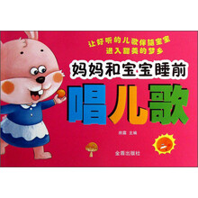 妈妈和宝宝睡前唱儿歌