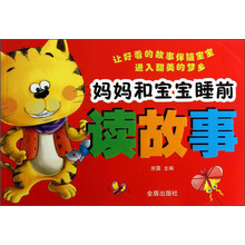妈妈和宝宝睡前读故事