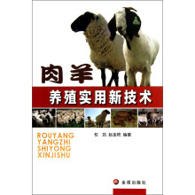 肉羊养殖实用新技术