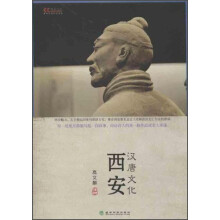 西安：汉唐文化