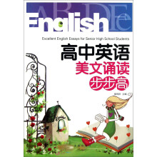 高中英语美文诵读步步高