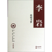 文化名家暨“四个一批”人才作品文库:琅嬛书梦