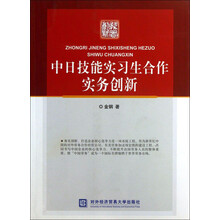 中日技能实习生合作实务创新