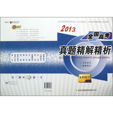 2013全国高考真题精解精析:文科综合(地理)