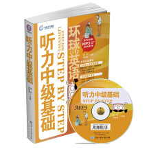 环球天下英语：听力中级基础