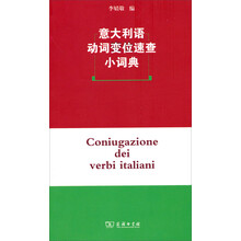 意大利语动词变位速查小词典