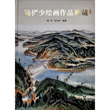 陆俨少绘画作品典藏