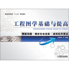 工程图学基础与提高