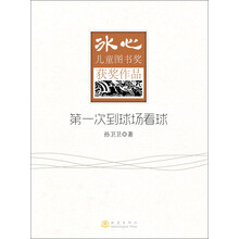 第一次到球场看球