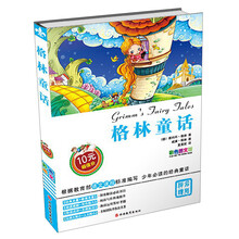 格林童话-彩色图文版