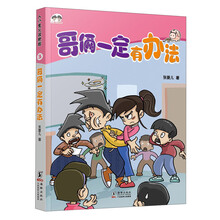 哥俩一定有办法-人小鬼大双胞胎-3