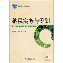 纳税实务与筹划