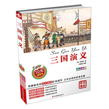三国演义-彩色图文版