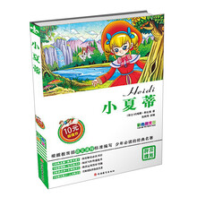 小夏蒂-彩色图文版