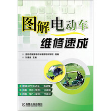 图解电动车维修速成