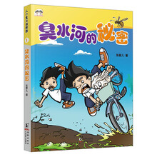 臭水河的秘密-人小鬼大双胞胎-1