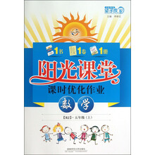 阳光课堂课时优化作业:数学(5年级上)(RJ)