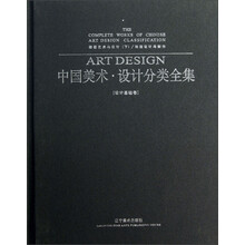 中国美术设计分类全集(设计基础卷动画艺术与设计下)(精)