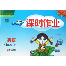 课时作业：英语（6年级上）（配人教版）