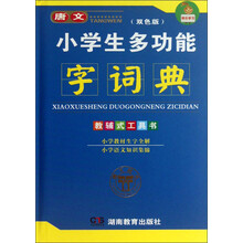 唐文·小学生多功能字词典（双色版）