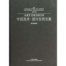 中国美术设计分类全集(设计基础卷建筑写生)(精)