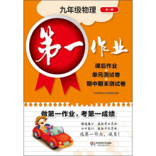 第一作业：9年级物理（全1册）