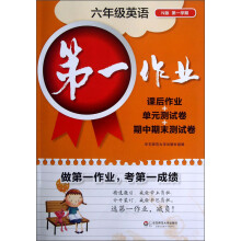 第一作业：6年级英语（N版）（第1学期）