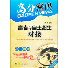 高分密码·高考与自主招生对接  高一物理