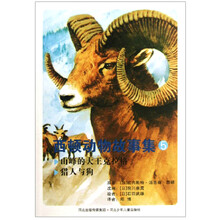 山峰的大王克拉格-猎人与狗-西顿动物故事集-5