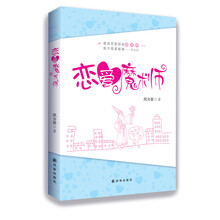 "恋爱魔术师(暖伤实力作家最新小说，清新、俏皮、梦幻、纯粹，直指人心！谁说恋爱别找魔术师，我不需要解释—周杰伦！)"