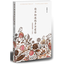 你不知道他多不爱你-朱碧的爱情小说