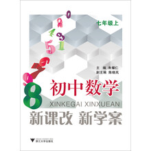 新课改 新学案 初中数学 七年级上