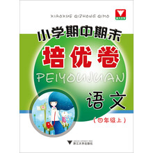 语文-(四年级上)-小学期中期末培优卷