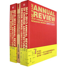 2012~2013中国建筑设计作品年鉴(套装上下册)