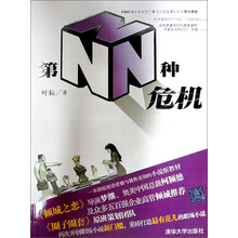 第N种危机