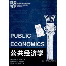 公共经济学